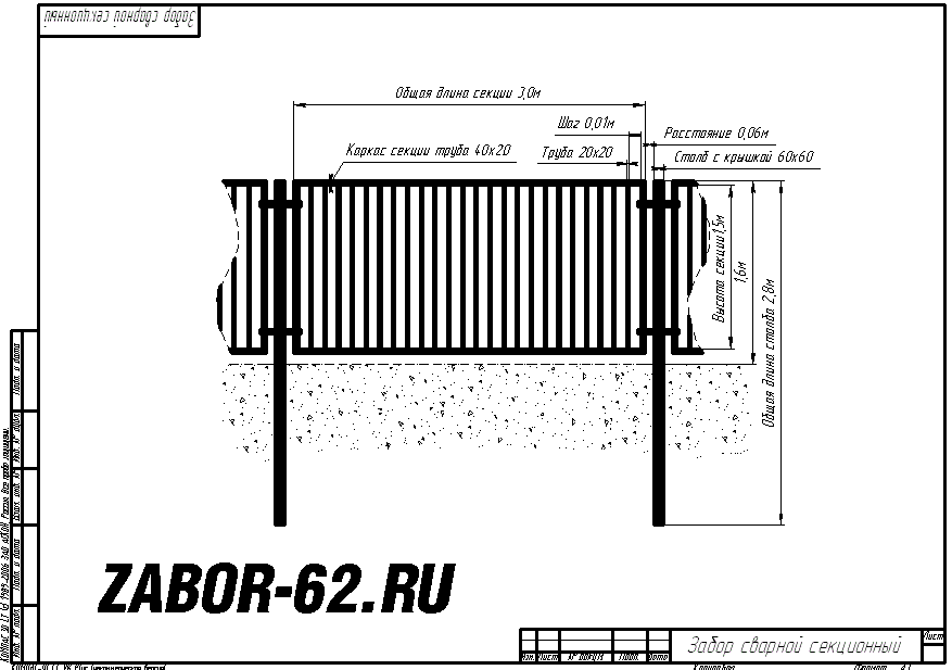 Забор из профиля чертеж